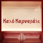 Αποκριάτικη Βιτρίνα Καλό Καρναβάλι