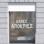 Αποκριάτικη Βιτρίνα Καλές Απόκριες