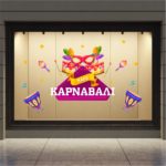 Αποκριάτικη Βιτρίνα Καλό Καρναβάλι