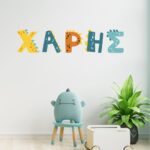Αυτοκόλλητο Τοίχου Γράμματα Δεινόσαυρου