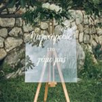 Πίνακας Yποδοχής Γάμου Καλώς Ήρθατε