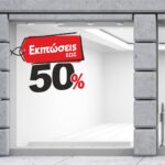 Αυτοκόλλητο Εκπτώσεις