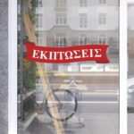 Αυτοκόλλητο Εκπτώσεων Red Flag