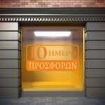 Αυτοκόλλητο Προσφορών Δεκαήμερο