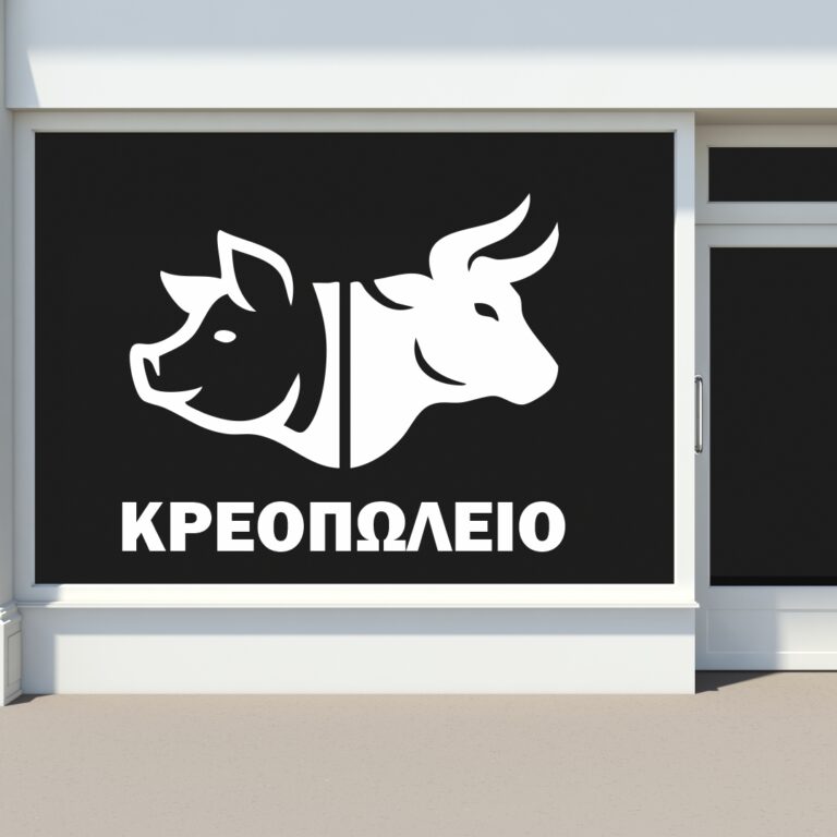 Βιτρίνα Κρεοπωλείου Pig And Calf