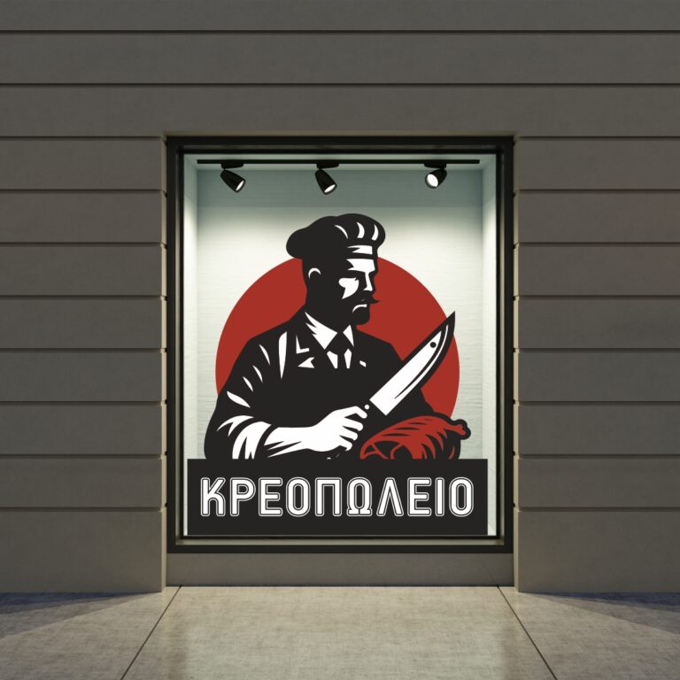 Βιτρίνα Κρεοπωλείου Ο Κρεοπώλης