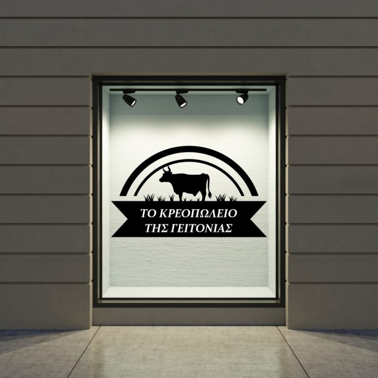 Βιτρίνα Κρεοπωλείου Το Κρεοπωλείο Της Γειτονιάς