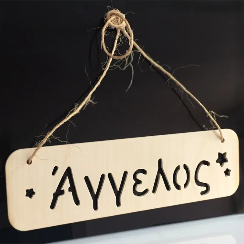 Ξύλινο Ταμπελάκι - Με Χάραξη Ονόματος Και Αστεράκια 30x8cm